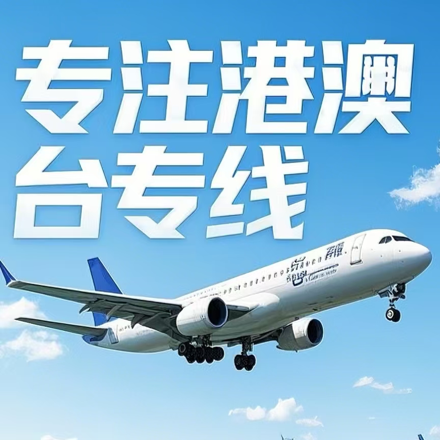和平区到台湾航空运输